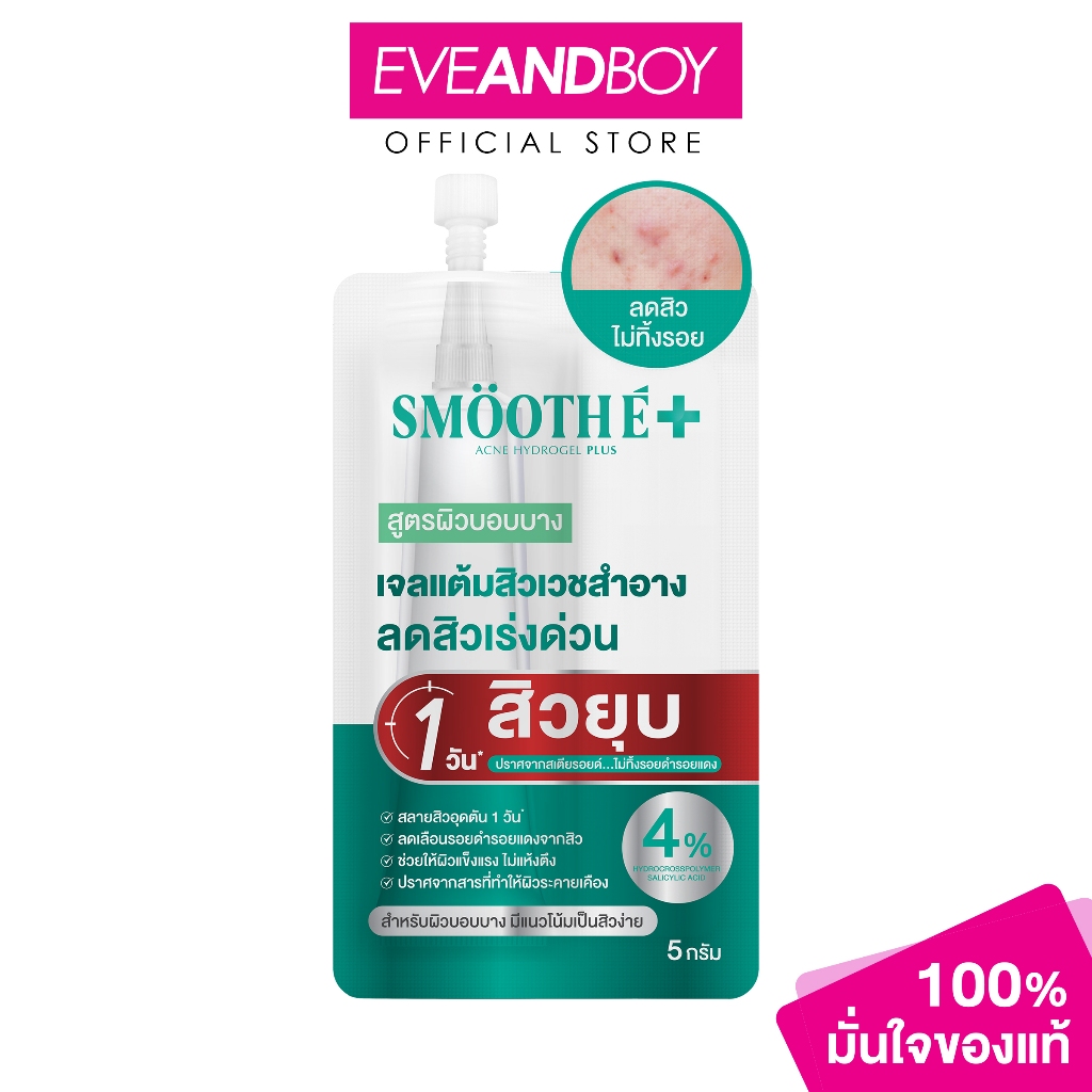 SMOOTH E - Acne Rapid Action Sachet  (5g.) สมูทอี แอคเน่ สกา เซรั่ม ซาเช่ 5 กรัม