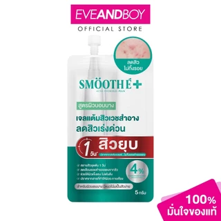 SMOOTH E - Acne Rapid Action Sachet (5g.) สมูทอี แอคเน่ สกา เซรั่ม ซาเช่ 5 กรัม