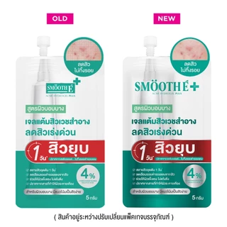 SMOOTH E - Acne Rapid Action Sachet (5g.) สมูทอี แอคเน่ สกา เซรั่ม ซาเช่ 5 กรัม