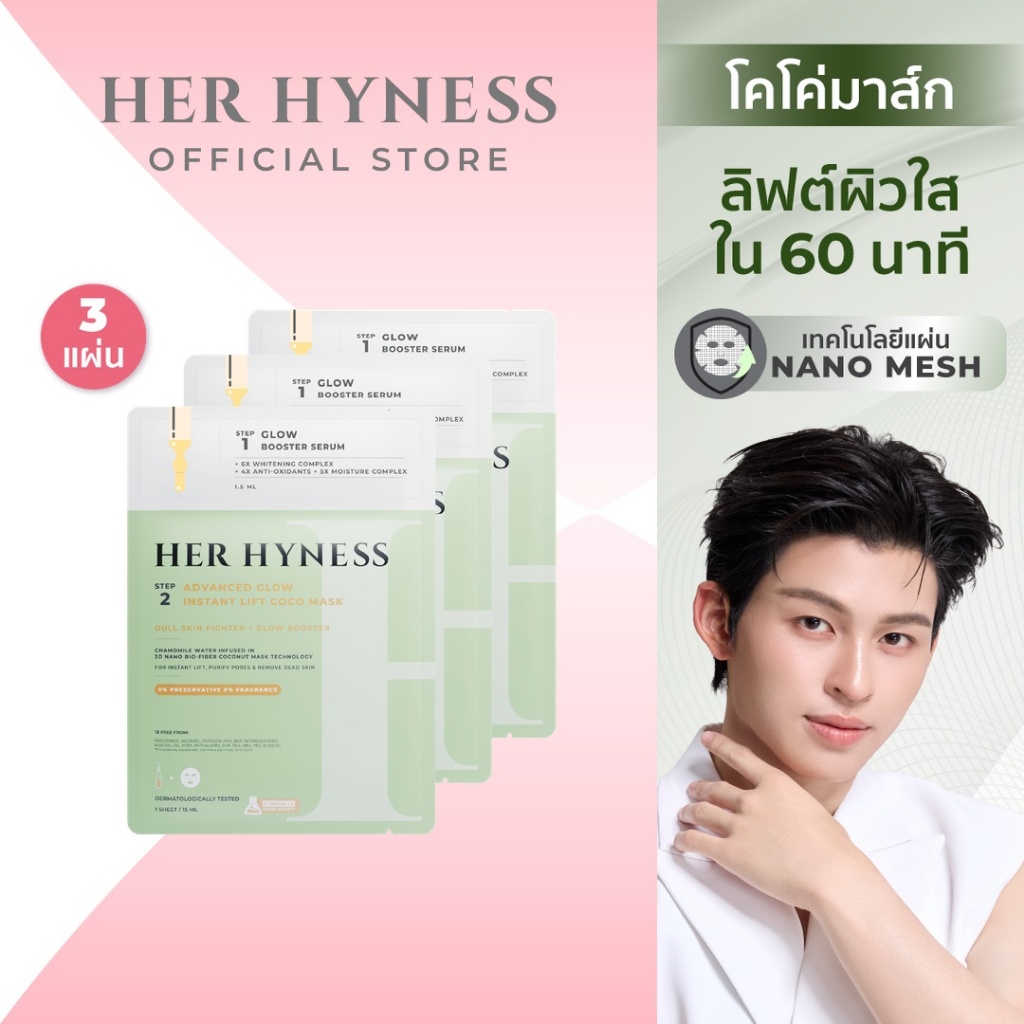 HER HYNESS ADVANCED BRIGHT INSTANT LIFT COCO MASK SHEETS ไบร์ท โคโค่ มาส์ก แผ่น