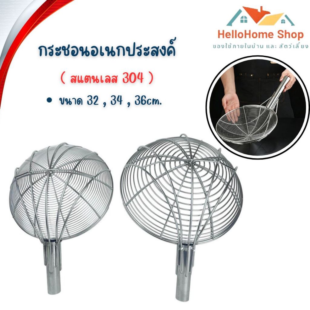กระชอนสแตนเลสแท้ กระชอนโรงงาน กระชอนสำหรับร้านอาหาร มี 3 ขนาด 32 / 34 / 36cm. (ไม่มีด้าม) ขนาดรู3.5cm.