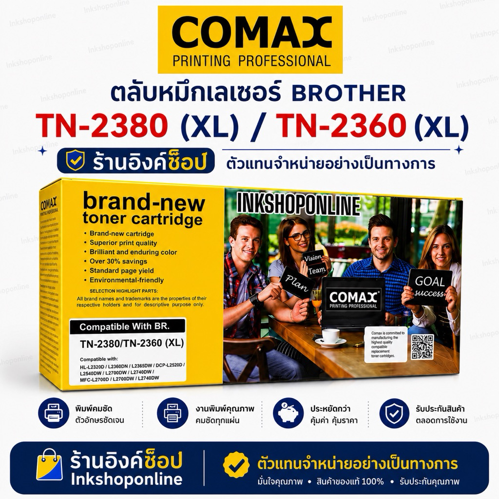 COMAX ตลับหมึก BROTHER TN-2380 XL รุ่นหมึกเยอะ  Toner TN2360 XL รุ่นหมึกเยอะ คุณภาพพรีเมี่ยม หมึกดำส