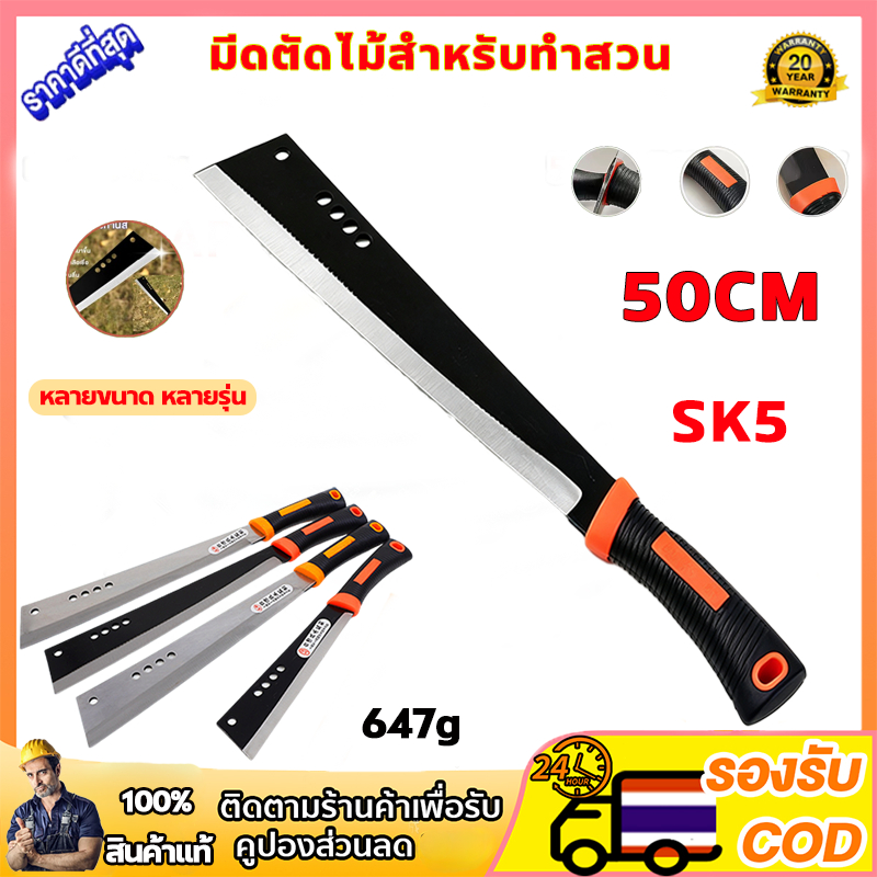 มีดโต้เกษตร เหล็กแมงกานีสสูง เกรด SK-5 ใบมีดยาวขนาดใหญ่ ทนทาน คมแรง ตัดฟืน ไม้ใหญ่ ไม้ไผ่ หญ้า มีดอีโต้เหล็กแมงกานีส