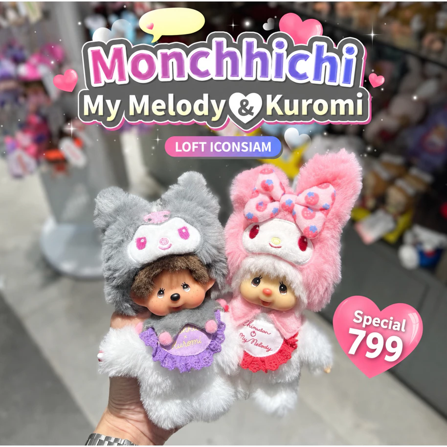 🌈🇯🇵 พร้อมส่งค่ะ! Monchhichi x Sanrio Kuromi My Melody พวงกุญแจ/ตุ๊กตาม่อนชิชิ ของใหม่ น่ารักน่าสะสม