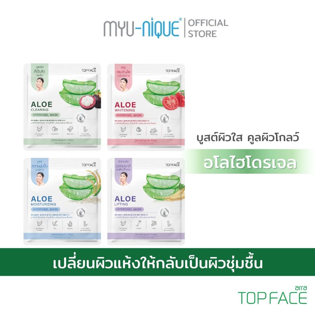 ARRA TOPFACE ALOE HYDROGEL MASK ​อาร่า ท็อปเฟซ อโล ไฮโดรเจล มาสก์