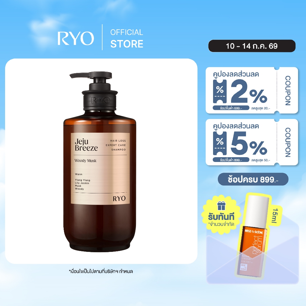 [แชมพูผมหอม] Ryo Hair Loss Expert Care Shampoo 585 ml. [Jeju Breeze] | เรียว แชมพูผมหอมลดผมหลุดร่วง กลิ่น Jeju Breeze