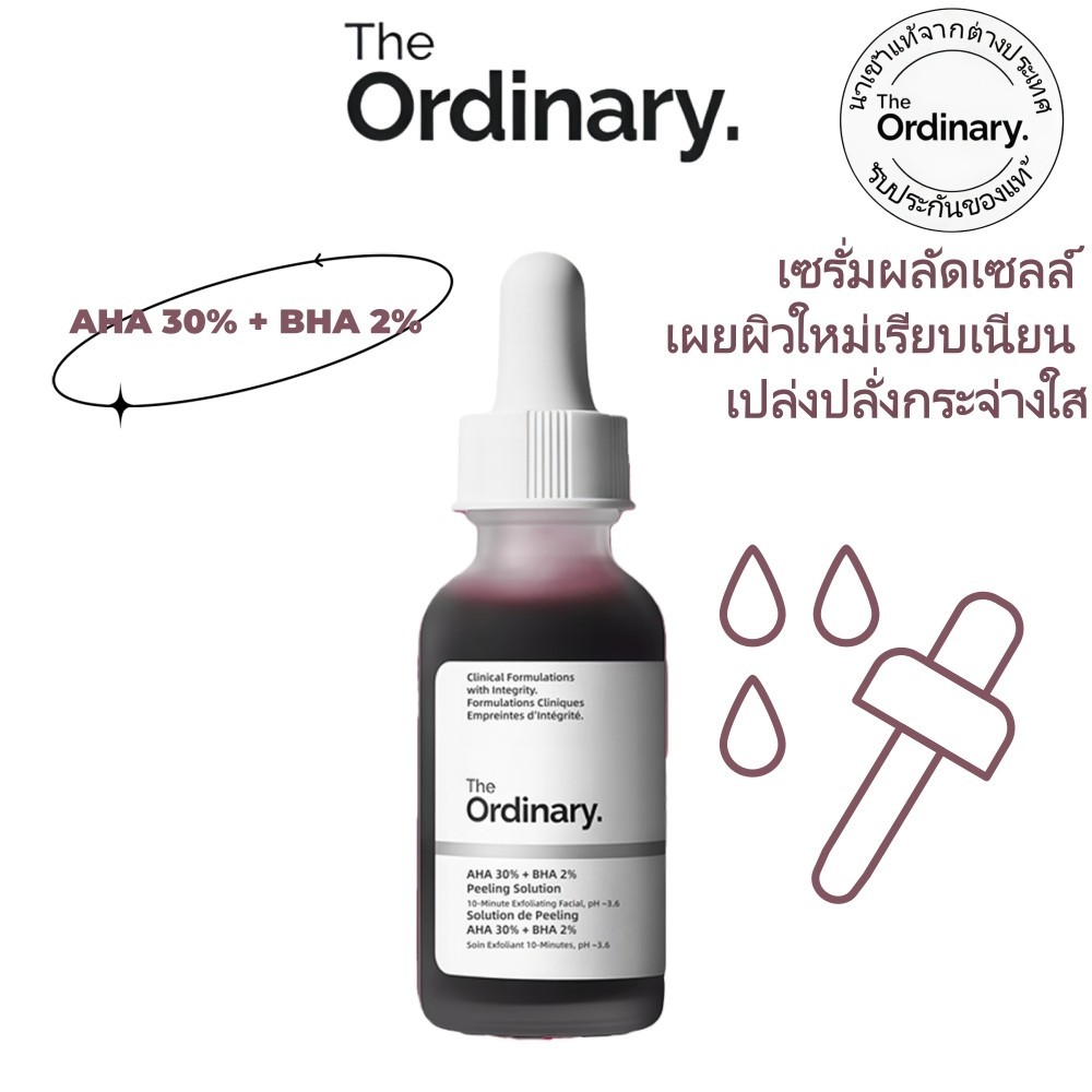 The Ordinary AHA 30% + BHA 2% Peeling Solution 30ml เซรั่มผลัดผิว ลดความหมองคล้ำ ผิวเรียบเนียน กระจ่างใส