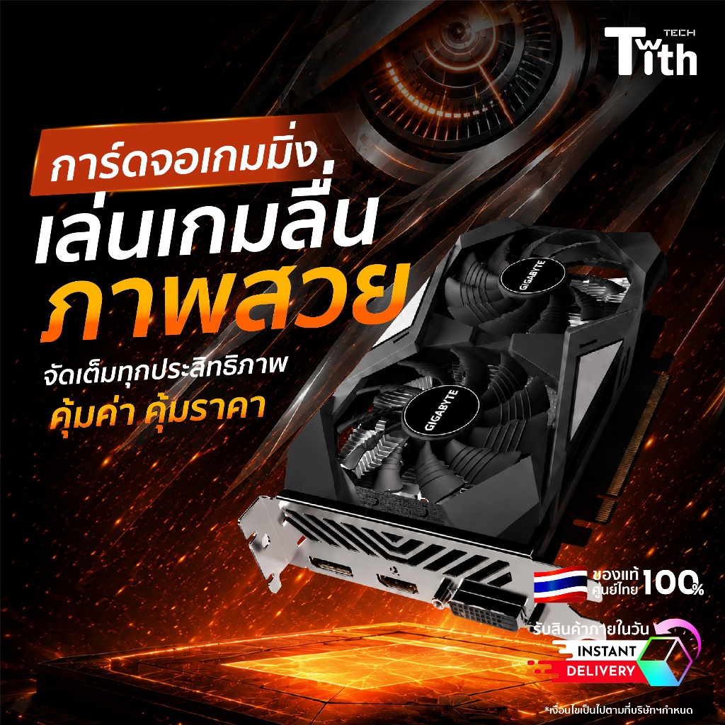 TwithIT การ์ดจอ VGA Graphic Card GPU GIGABYTE ZOTAC LONGWELL GTX 1030/1050Ti RTX 3050/5050/5060