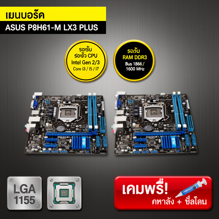 ASUS P8H61-M LX3 PLUS Motherboard LGA 1155 DDR3 Mainboard 95% New รองรับ Intel Gen 2/3 เมนบอร์ดคุณภา