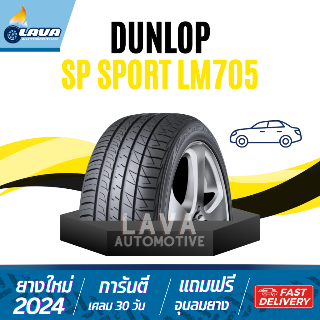 DUNLOP LM705 1เส้น ปี24 235/45R18 ยางใหม่ปีเก่า ยางลดราคา ยางขอบ18 235 45 R18 sp sport 235 45R18 235