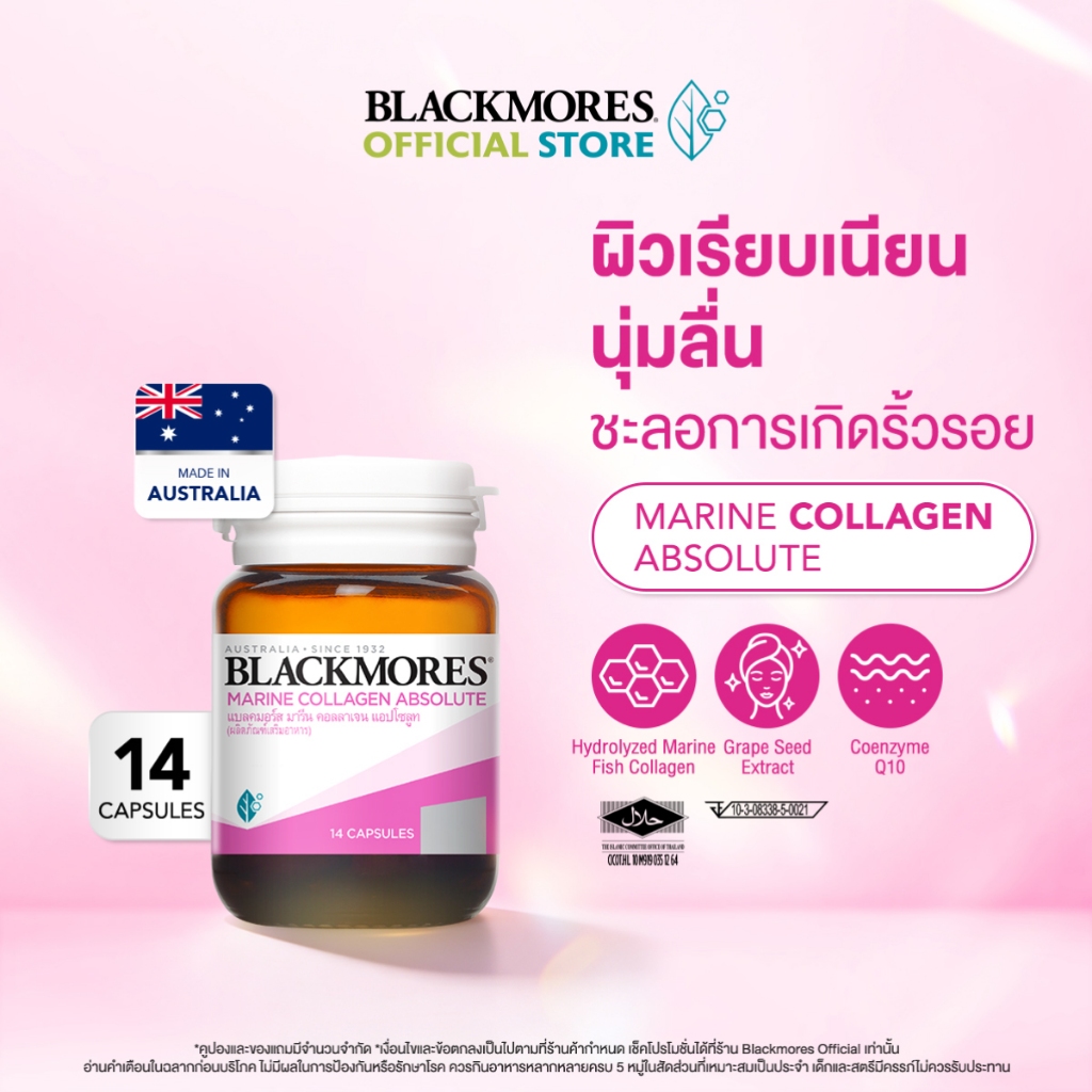 Blackmores Marine Collagen Absolute (14 caps) แบลคมอร์ส มารีน คอลลาเจน แอปโซลูท (14 แคปซูล)