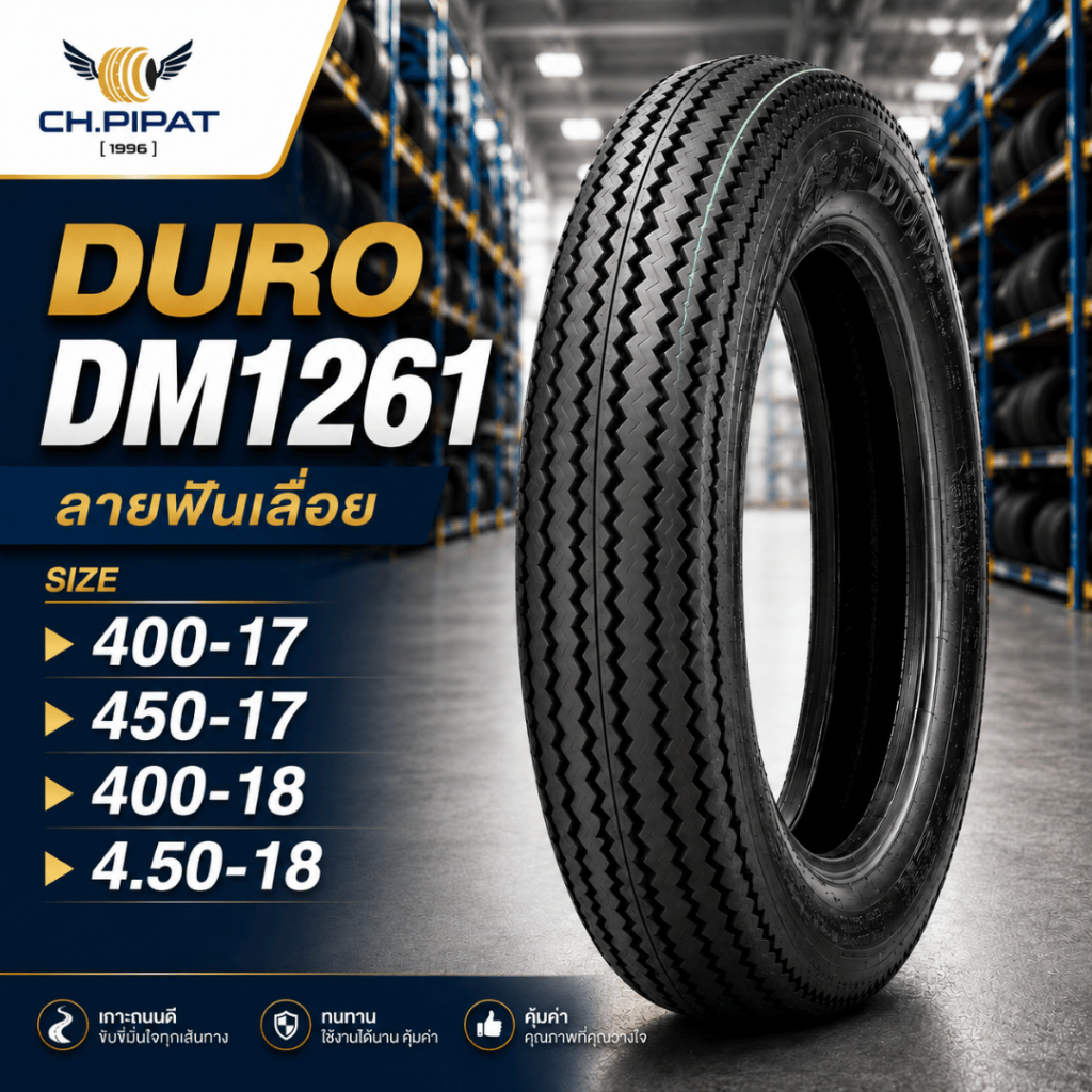 ยางมอเตอร์ไซค์ ยางคลาสสิก Vintage DURO DM1261 ยางฟันเลื่อย ขนาด 4.00-17, 4.50-17, 4.00-18, 4.50-18 ย