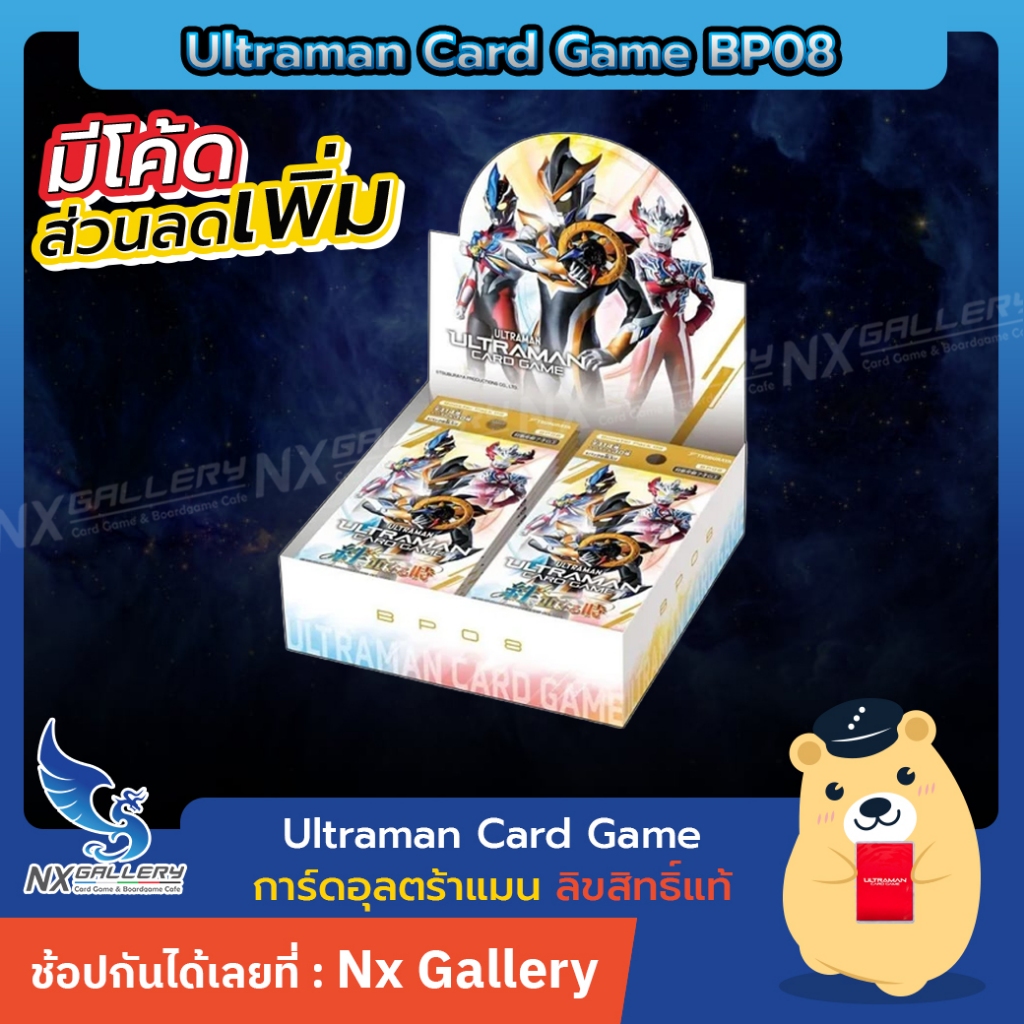 [Ultraman] BP08 Booster Box - Converging Bonds *English ver. (อุลตร้าแมนการ์ดเกม)