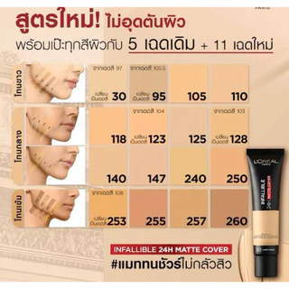L'Oreal ลอรีอัล อินฟอลลิเบิล 32H แมท คัฟเวอร์ ฟาวเดชั่น SPF25 PA+++ 30มล. เบอร์ 253(L72)