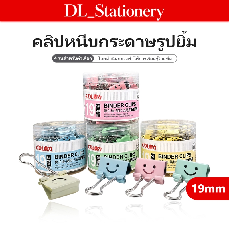 คลิปหนีบเอกสาร ลายหน้ายิ้ม คลิปหนีบกระดาษ สีสดใส หลายขนาด สำหรับจัดเอกสาร รายงาน