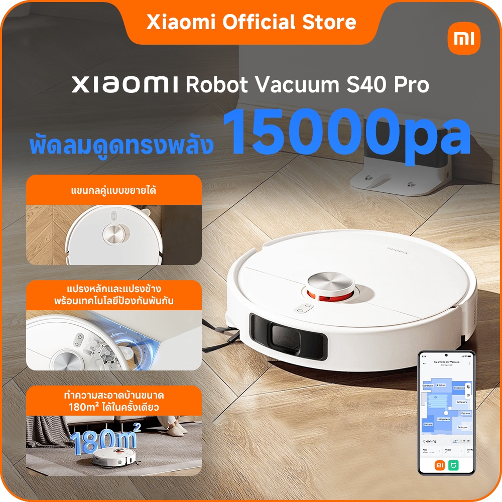 Xiaomi Robot Vacuum S40 Pro หุ่นยนต์ดูดฝุ่น แรงดูด15000Pa แขนกลคู่ที่ขยายได้ พร้อมเทคโนโลยีป้องกันพั