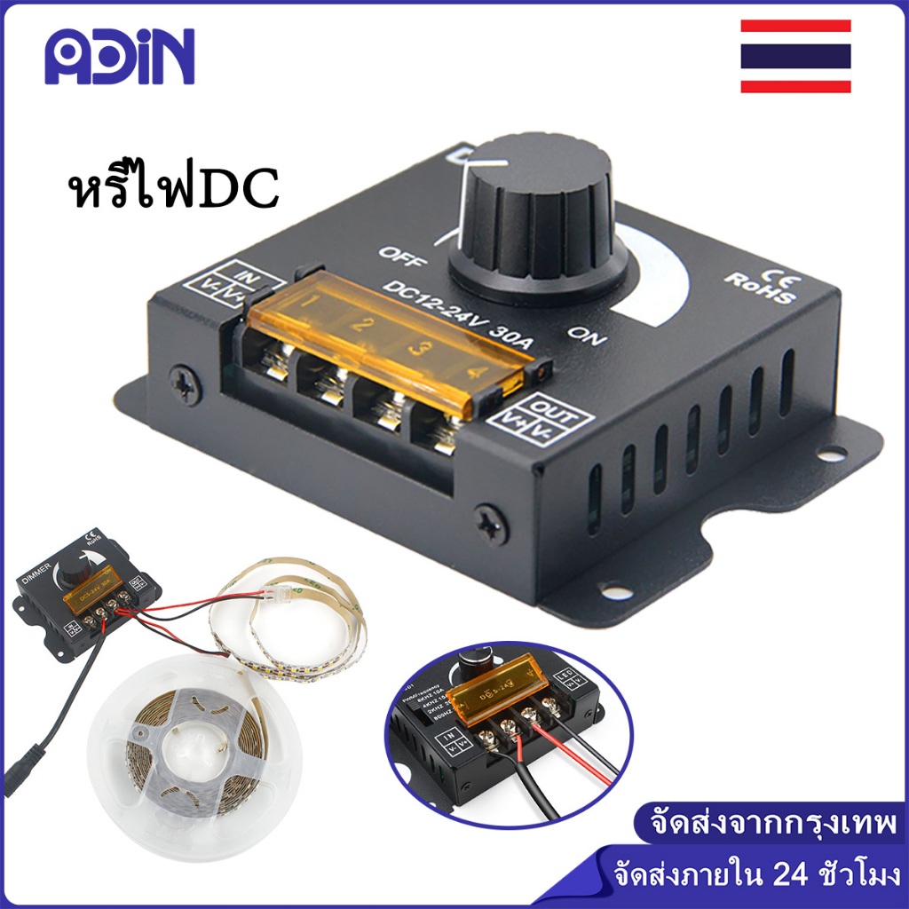 หรี่ไฟDC 12V24V ตัวหรี่ไฟหลอดLEDและเครื่องใช้ไฟฟ้าDC ปรับระดับความสว่างของแสง แสงไฟ LED สำหรับไฟDC