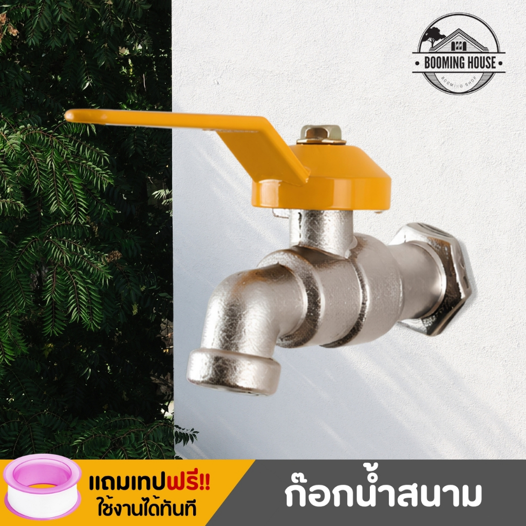 ก๊อกน้ำ ก๊อกบอลแฟนซี ขนาด 4 หุน (1/2) ราคาถูก คุณภาพเกินราคา ทนทาน ไม่เป็นสนิม