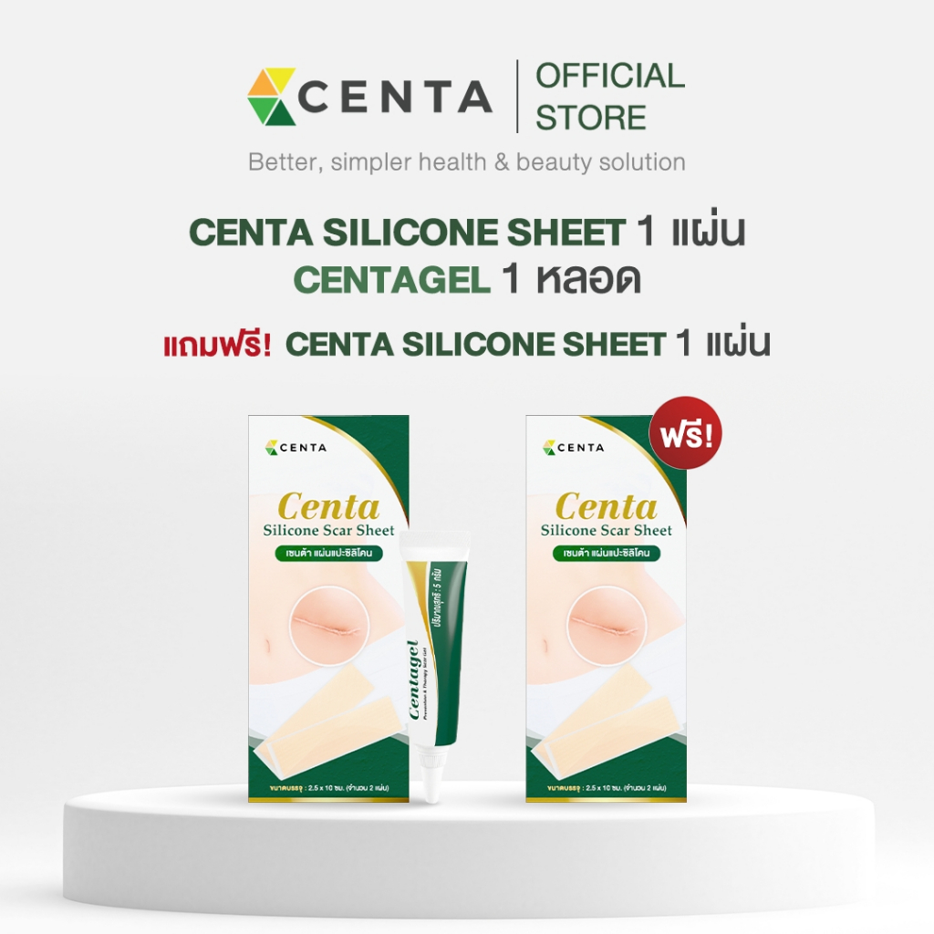 [Set สุดคุ้มดูแลแผลเป็นX2 ] Centa silicone sheet 1 กล่อง + Centagel 1 หลอด แถม Centa silicone sheet 