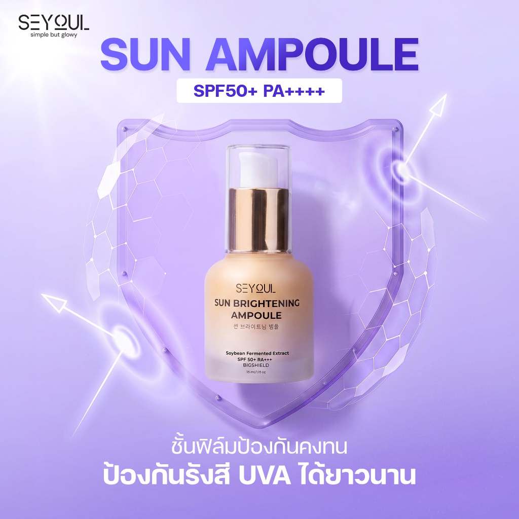 Sun Ampoule ครีมกันแดดหน้า SPF50+ PA+++ กันยูวี & แสงสีฟ้า บางเบา คุมมัน ไม่อุดตัน ผิวกระจ่างใส 35ml
