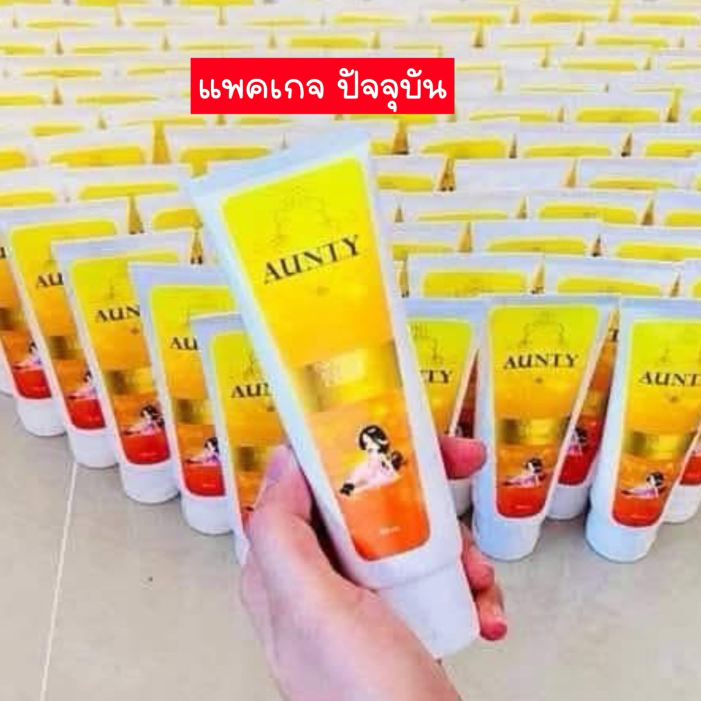 ครีมนมโตAuntyของแท้รับตรงจากแบรนด์