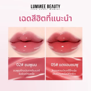 (ซื้อ1แถม1)ลิปกลอสซี่ ลิปเยลลี่ ปากฉ่ำวาว ลิปทินท์เนื้อกระจก กันน้ำ ติดทนนาน ไม่เหนียวเหนอะหนะ เซ็ตตัวไม่ตกร่อง B270