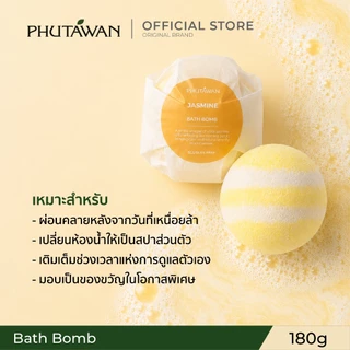 phuatwan Bath Bomb เติมกลิ่นหอมๆ สีน้ำสวยๆ ระหว่างอาบน้ำ ไม่มีฟองนะคะ 180 g