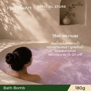 phuatwan Bath Bomb เติมกลิ่นหอมๆ สีน้ำสวยๆ ระหว่างอาบน้ำ ไม่มีฟองนะคะ 180 g