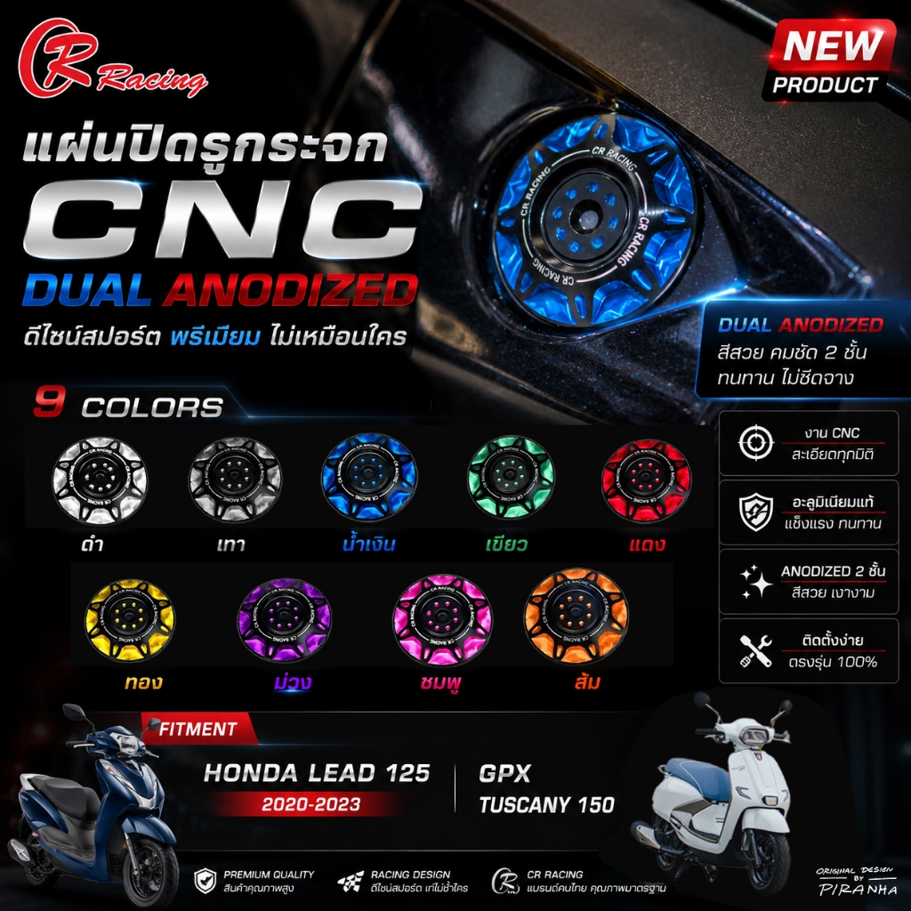 แผ่นปิดรูกระจก CNC Dual ANODIZED HONDA LEAD 125 2020-2023 / GPX TUSCANY 150 CR RACING (ซีอาร์ เรซซิ่