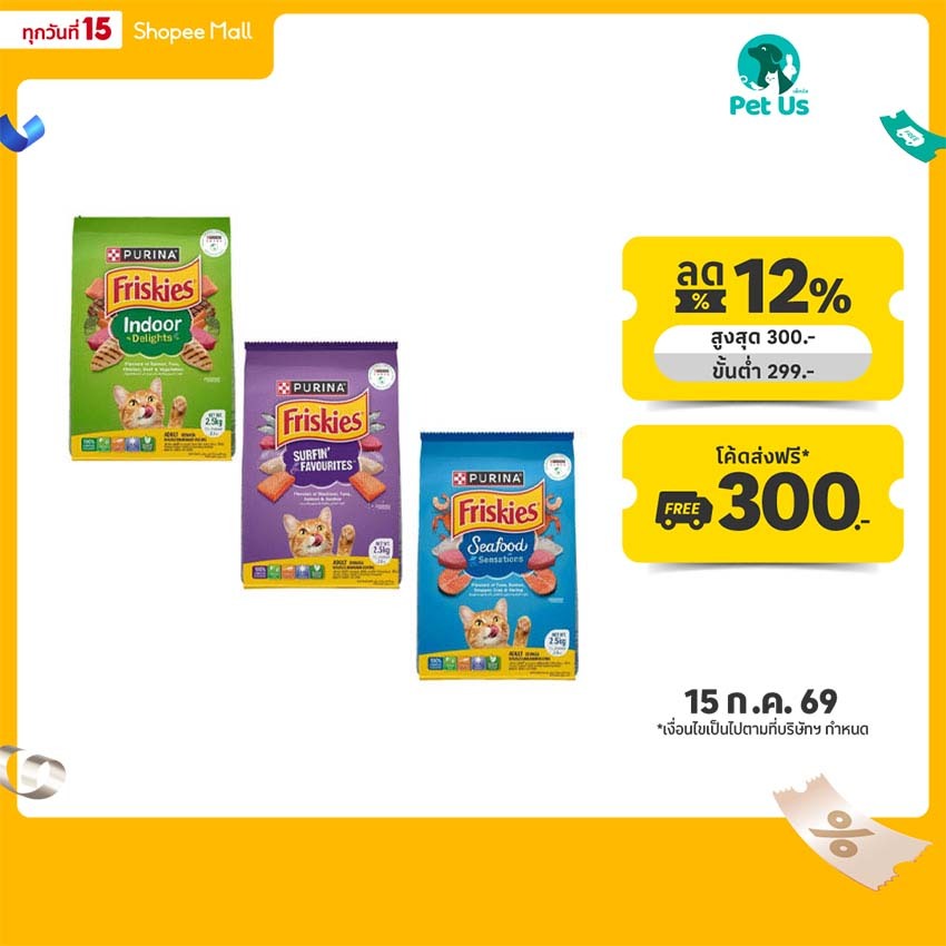 ฟริสกี้ส์ อาหารสำหรับแมวโต ชนิดเม็ด 6 กก. FRISKIES FOOD FOR ADULT CATS PELLET TYPE 6 KG.