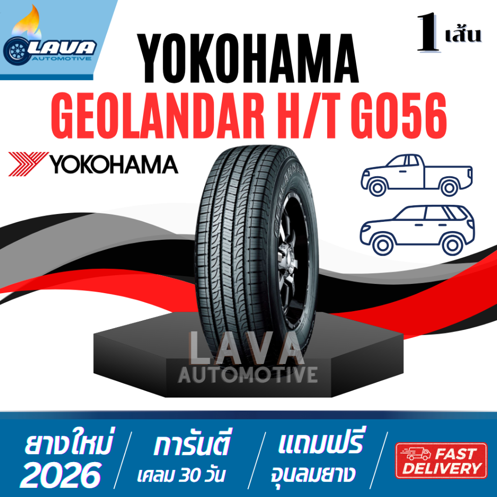 Yokohama G056 1เส้น ปี26 265/70R16 265/65R17 255/60R18 285/60R18 245/70R16 ยางโยโก HT Geolandar 285 