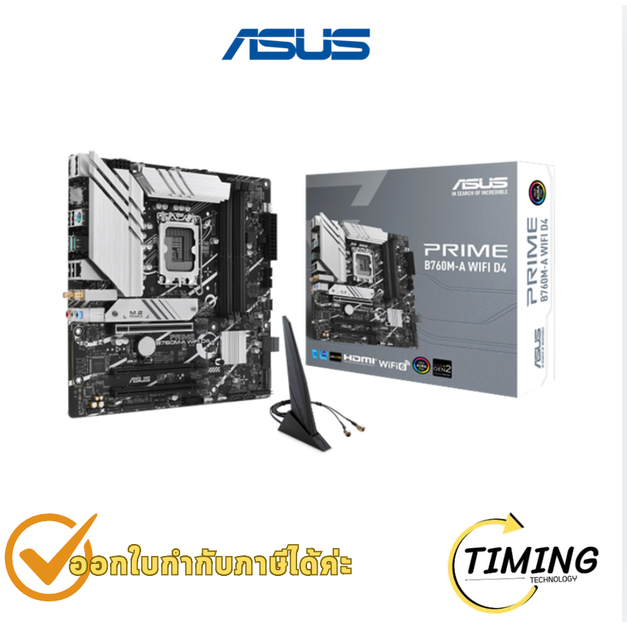 เมนบอร์ด ASUS PRIME B760M-A WIFI D4 (PRIME-B760M-A-WIFI-D4) ประกันศูนย์