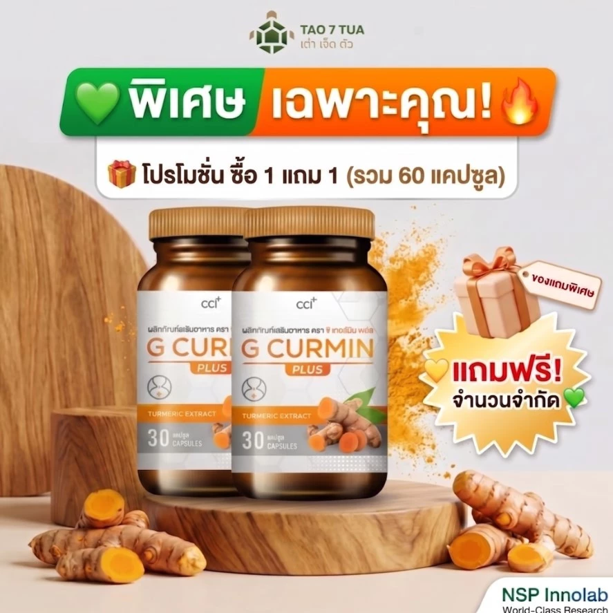 (🧡แจกโค้ด) 30แคป1แถม1 G curmin plus จีเคอร์มินพลัส ตราเต่า 7 ตัว ตัวจริงเรื่องกรดไหลย้อน อาหารไม่ย่อย แสบร้อนกลางทรวงอก