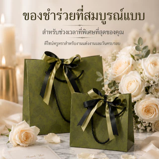 พร้อมส่ง ถุงของขวัญสีเขียววินเทจ หรูหราพร้อมริบบิ้นทูโทน ถุงกระดาษหนาพิเศษ มี 4 ขนาด S-XL เขียวใบตอง ชาไทย ลายเรียบหรู