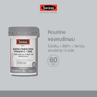Swisse Biotin Forte With Vitamin C + Zinc ไบโอติน + ซิงค์