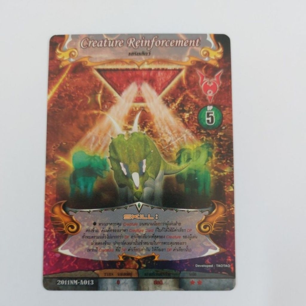 การ์ดไดโนมาสเตอร์แยกใบ Creature Reinforcement การ์ดเคลือบ