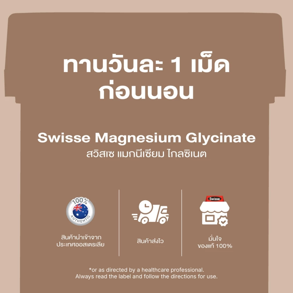 Swisse Magnesium Glycinate ​สวิสเซ แมกนีเซียม ไกลซิเนต​ thumbnail 3
