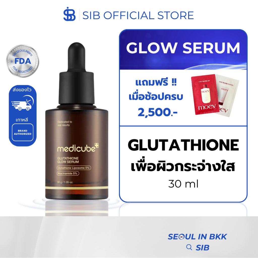 MEDICUBE Glutathione Glow Serum 30ml | เซรั่มผิวใส กลูต้าเข้มข้น ลดจุดด่างดำหน้ากระจ่างใส [SIB.SEO]