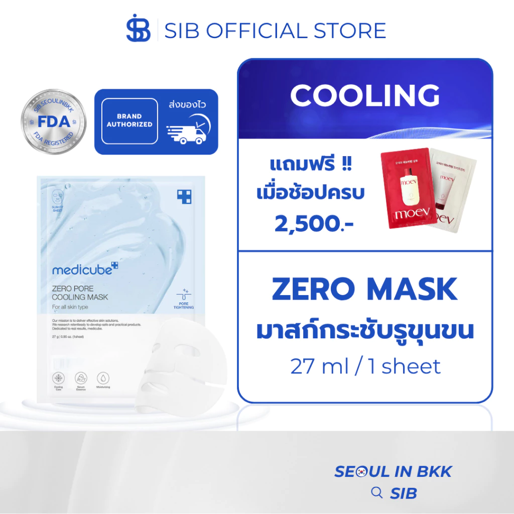 MEDICUBE Zero Pore Cooling Mask | มาสก์เย็นกระชับรูขุมขน | ลดความมัน ปรับผิวเรียบเนียน เย็นสบายในทันที [SIB.SEO]