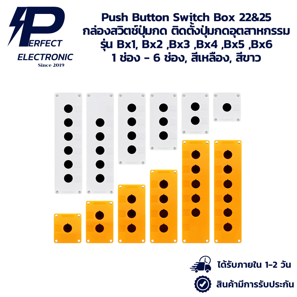 Bx1, Bx2 ,Bx3 ,Bx4 ,Bx5 ,Bx6-22&25 Push Button Switch Box กล่องสวิตช์ปุ่มกด 1 ช่อง - 6 ช่อง, สีเหลือ