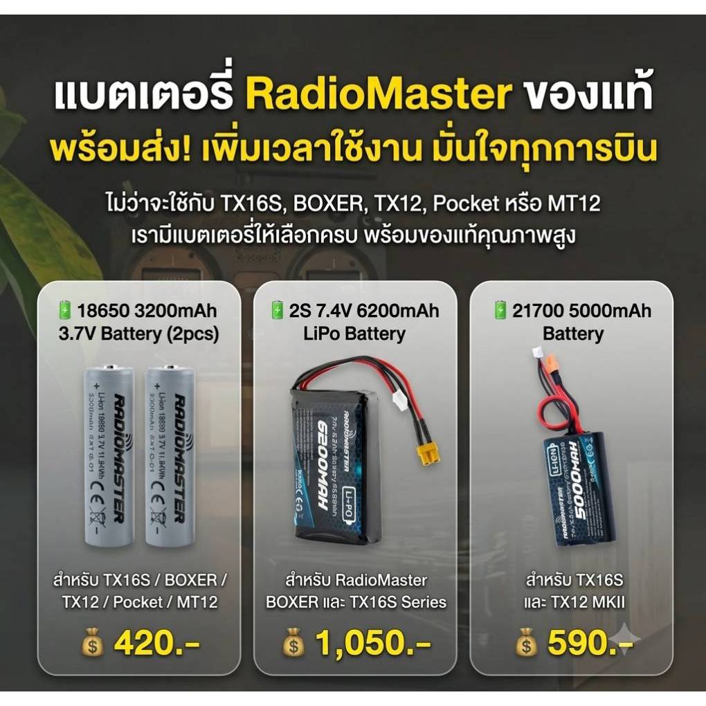 RadioMaster ของแท้ พร้อมส่ง! เพิ่มเวลาใช้งาน มั่นใจทุกการบินไม่ว่าจะใช้กับ TX16S, BOXER, TX12, Pocke