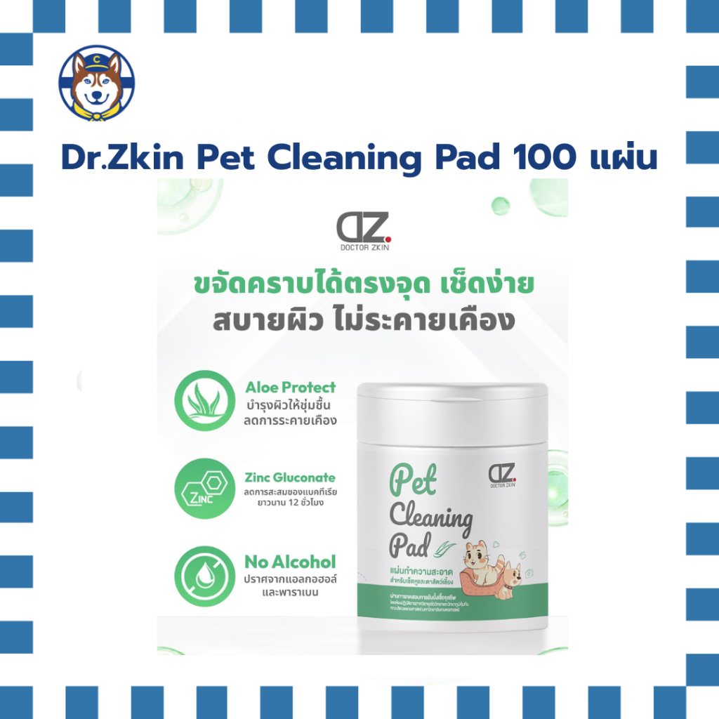 Dr.Zkin Pet Cleaning Pad 100 แผ่น