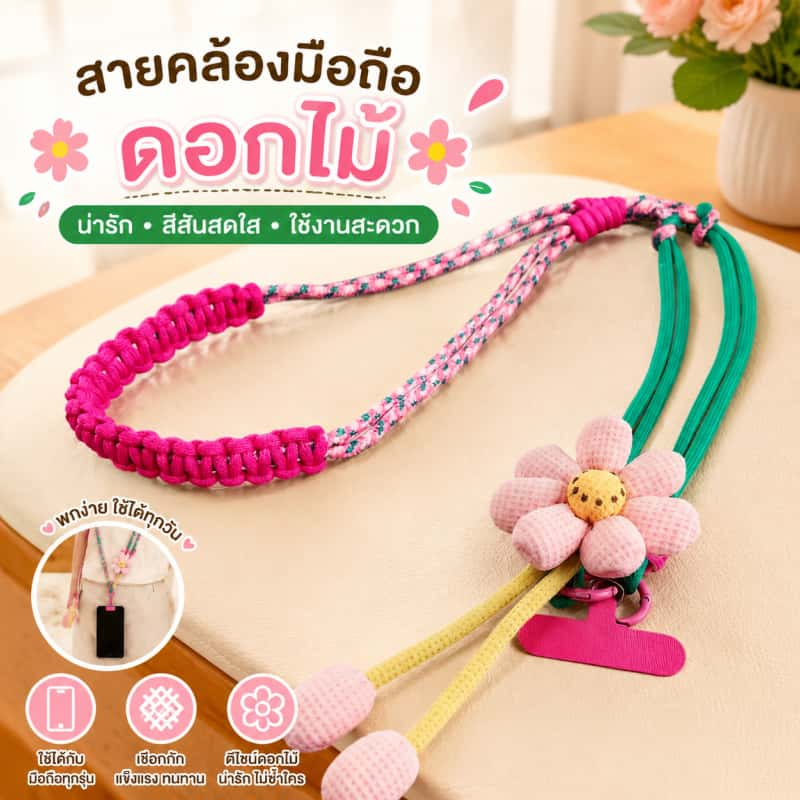 สายห้อยโทรศัพท์มือถือ สายคล้องเคส สายคล้องคอ ป้องกันการสูญหาย ป้องกันการกระแทก