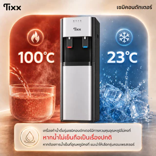 TIXX ตู้กดน้ำร้อนเย็น ถังล่าง 2 ระบบ ร้อน/เย็น ตู้ทำน้ำร้อนน้ำเย็น ไม่ต้องยกถัง รองรับ 1-20L ประหยัดไฟ Water Dispenser