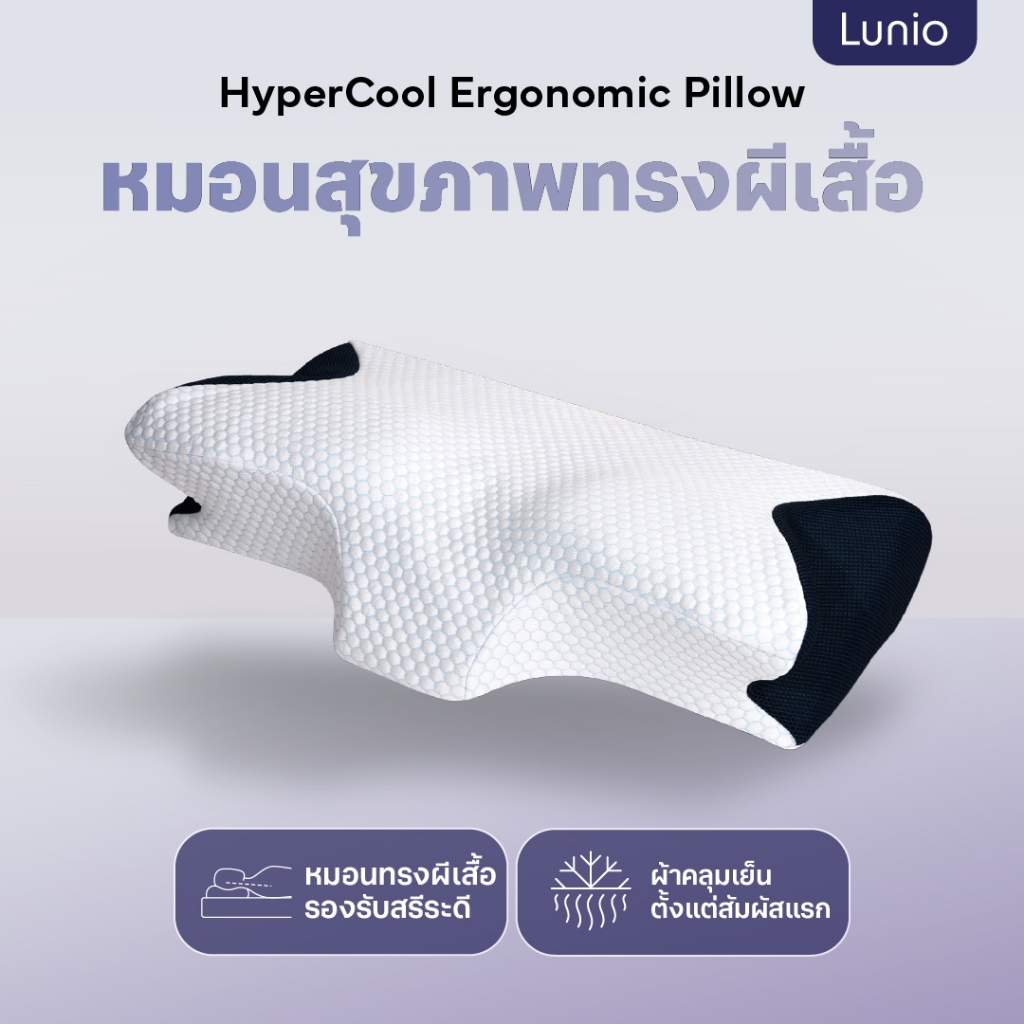Lunio หมอน ทรงผีเสื้อ ออกแบบเพื่อการรองรับที่ดีขึ้น ไม่ว่าจะนอนหงาย นอนคว่ำ หรือตะแคง