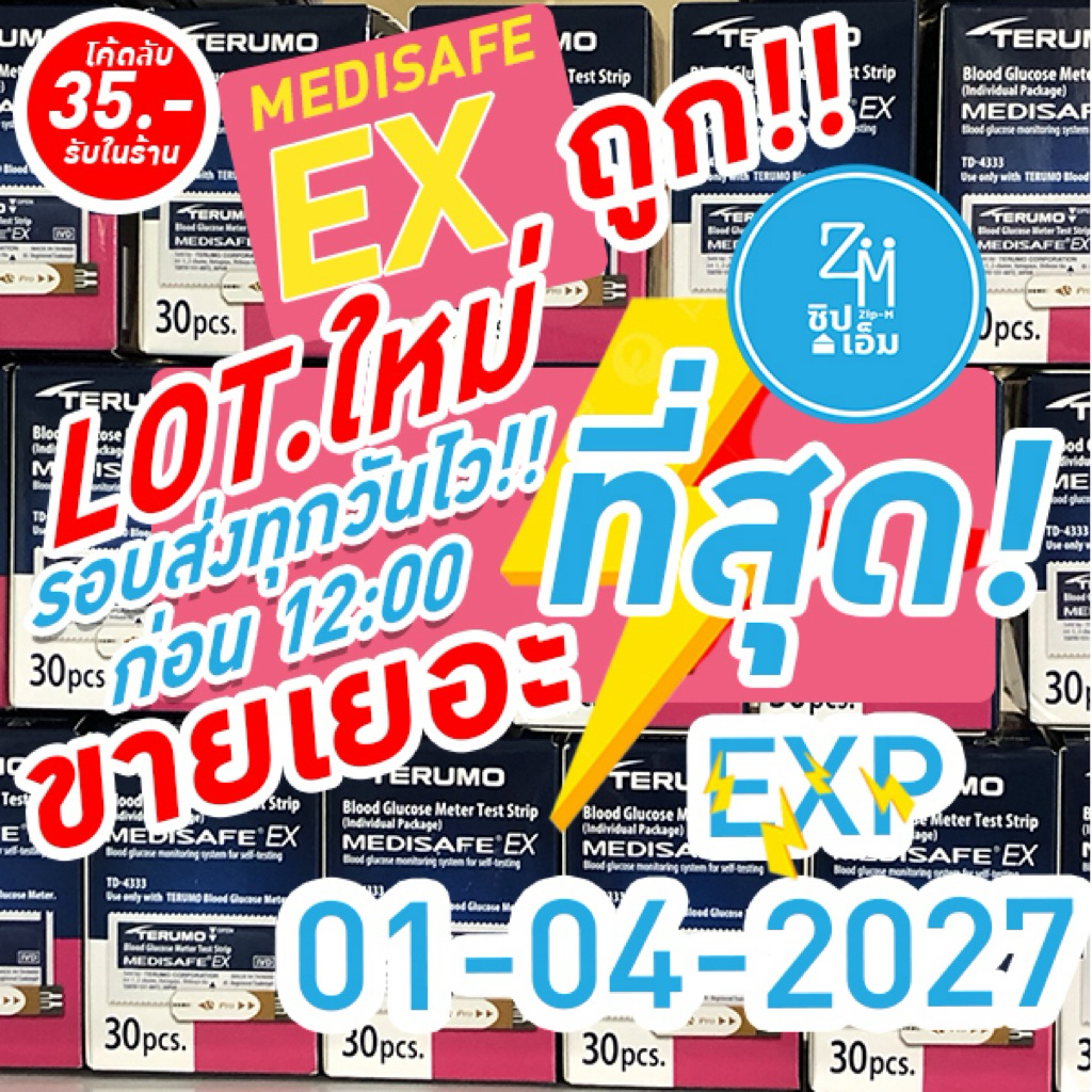 แผ่นตรวจน้ำตาล EX Terumo (exp 01.04.2027) ย้ำว่า! 2027 มีกันกระแทกทุกกล่อง