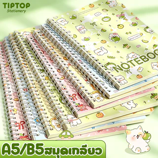 สมุดโน้ตสันห่วงคู่ A5/B5 ลายมาการอง 4 เล่ม 60 แผ่นต่อเล่ม สมุดจดบันทึก เครื่องเขียนใช้โรงเรียน สมุดวาดรูปน่ารัก
