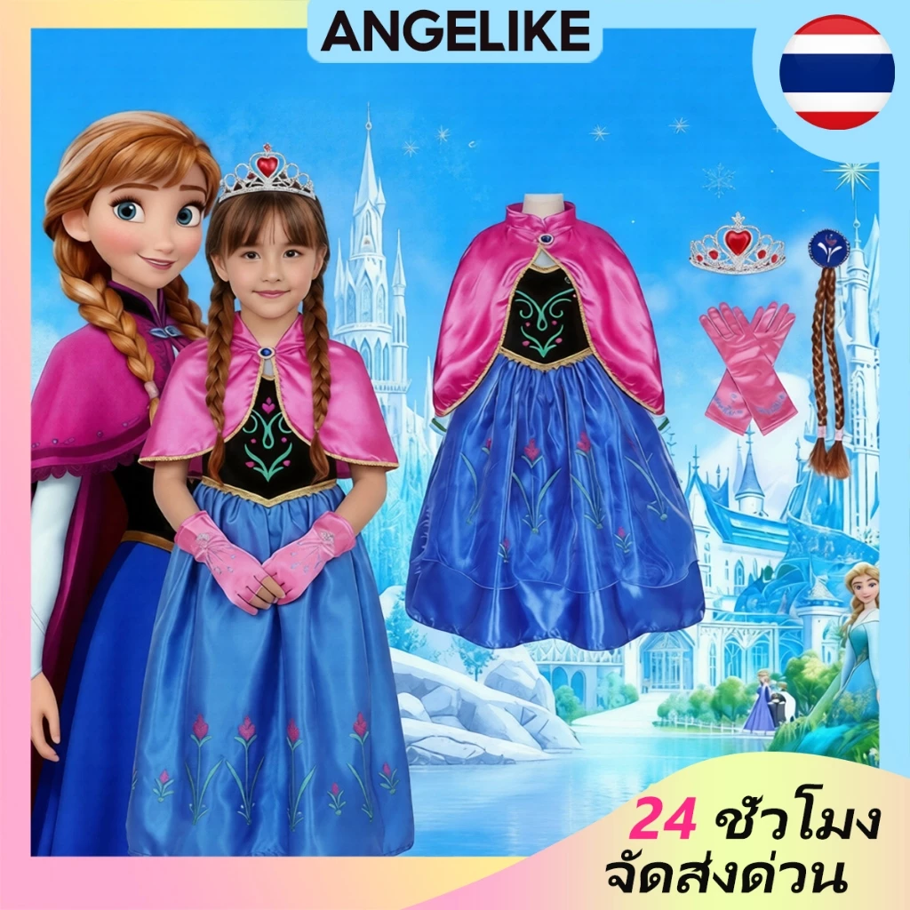 🇹🇭ส่งไวทันที 🇹🇭 Frozen Anna ชุดคอสเพลย์สำหรับเด็กสาวยามเป็นเจ้าหญิง สีม่วง เหมาะสำหรับงานเลี้ยงวันเกิด