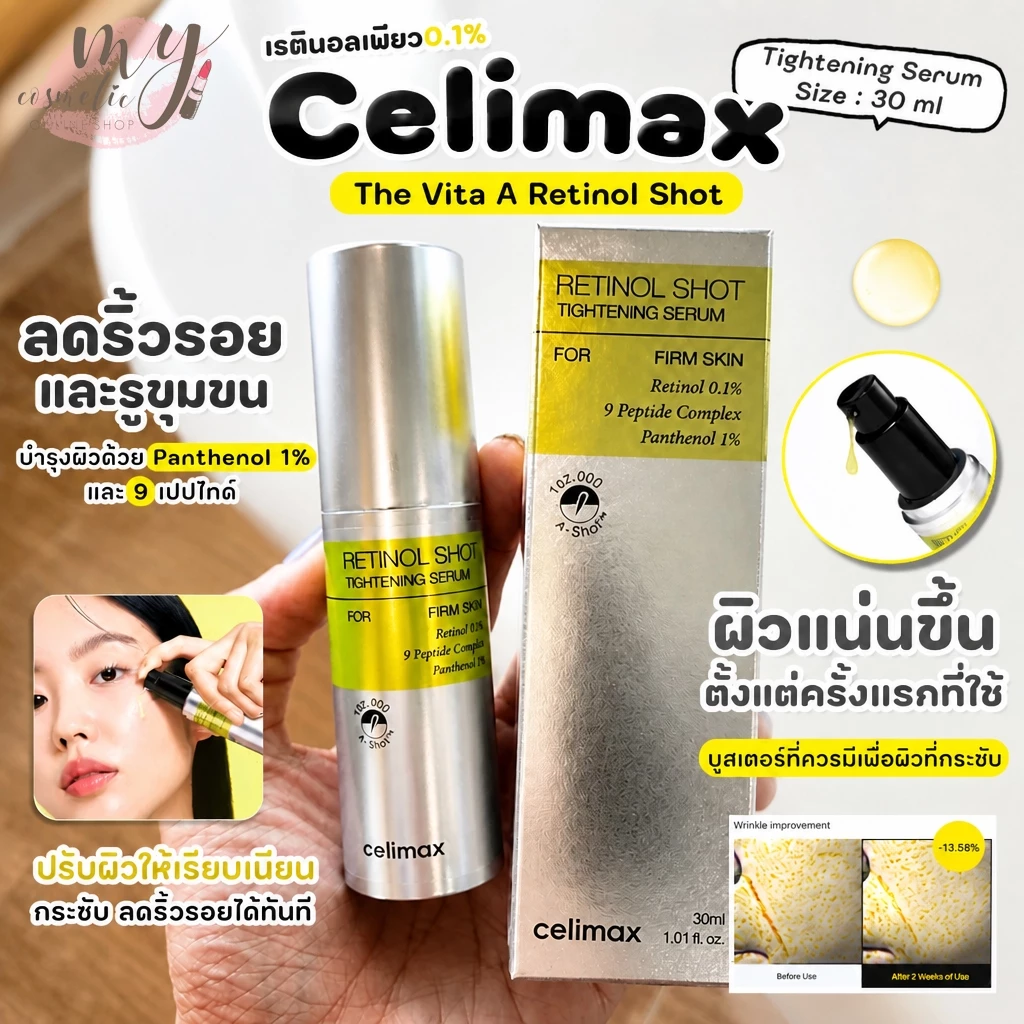 (🌼แท้ / พร้อมส่ง🌼) Celimax The Vita A Retinol Shot Tightening Serum 30 ml