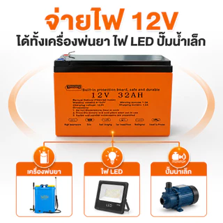 แบตเตอรี่เครื่องพ่นสารเคมี แบตเตอรี่ลิเธียม 12v แบตเตอรี่ลิเธียมเครื่องพ่นยา แบตเตอรี่เครื่องพ่นสารไฟฟ้า แบตเตอรี่เกษตร2